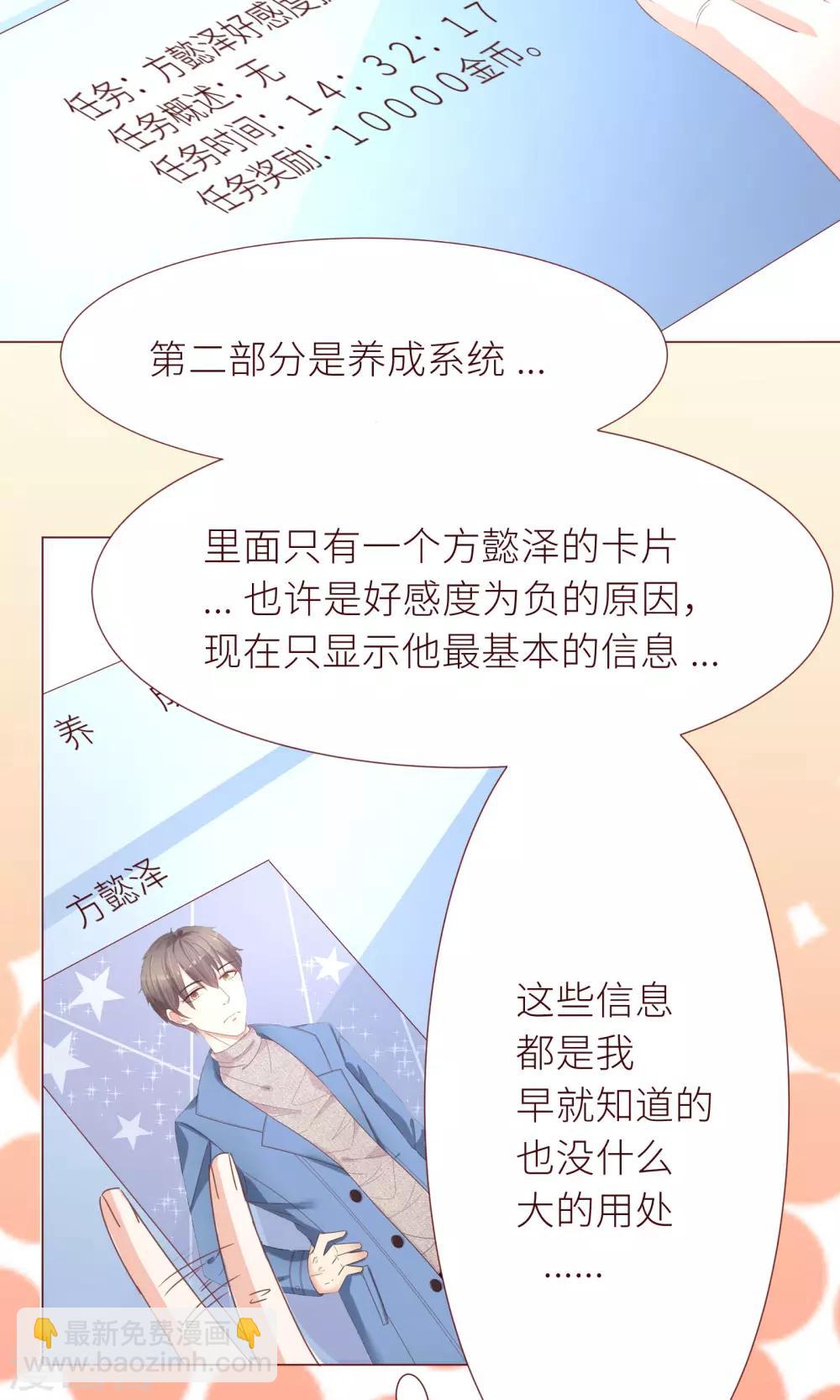 第13话 后续任务呢？-第14话