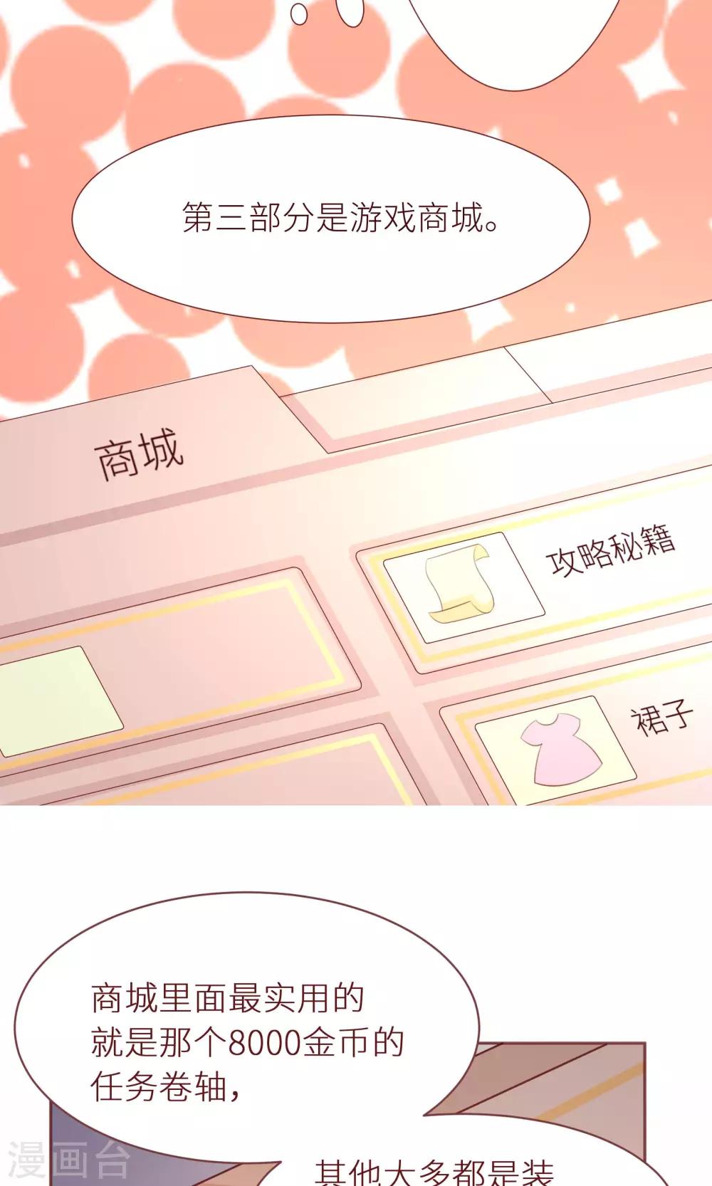 第13话 后续任务呢？-第14话