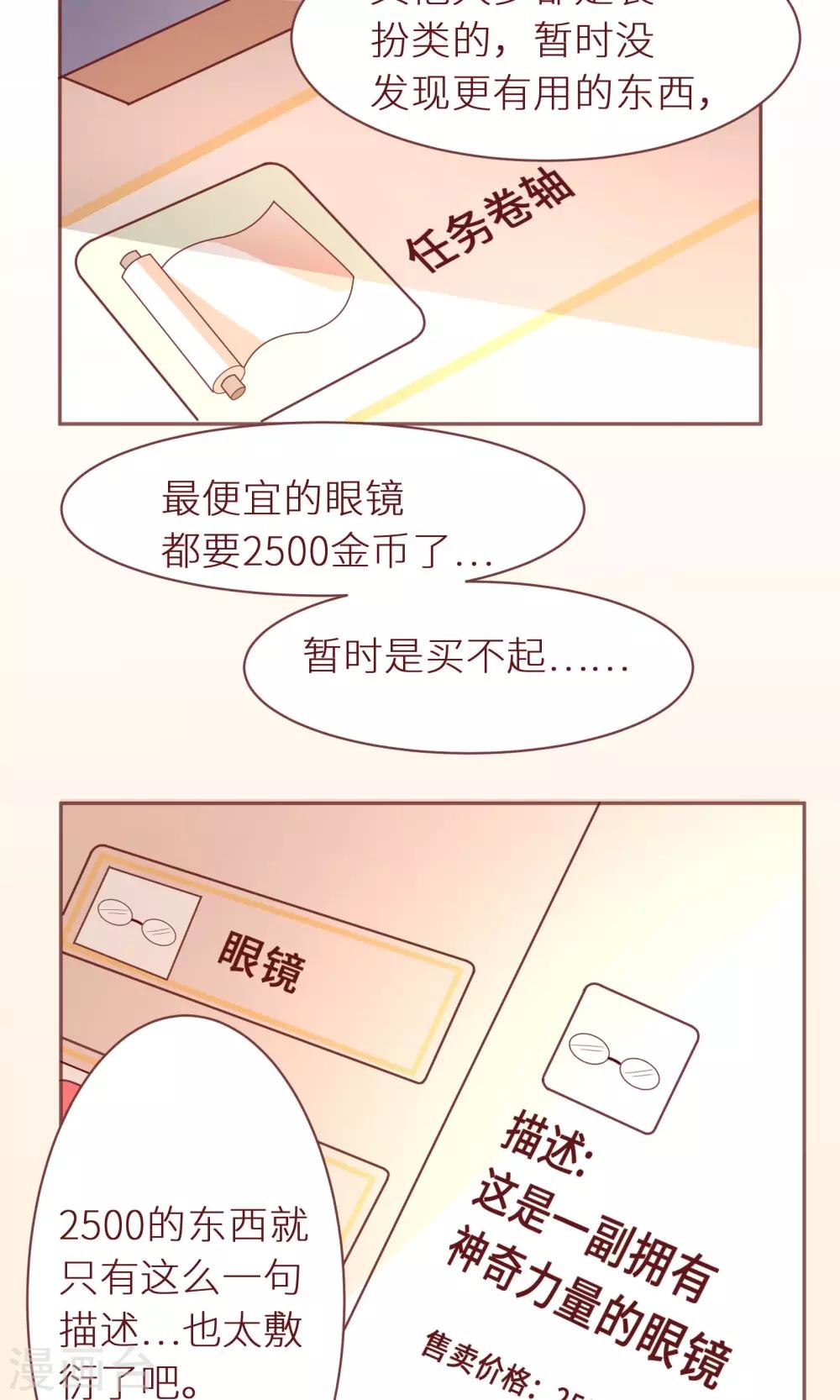 第13话 后续任务呢？-第14话