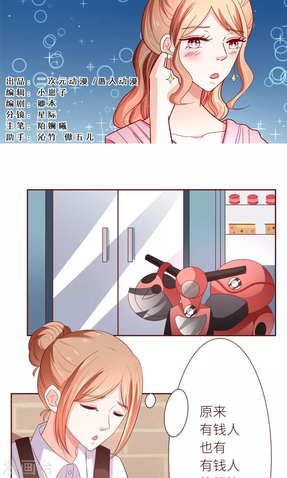 第15话 约会要穿好看点-第16话