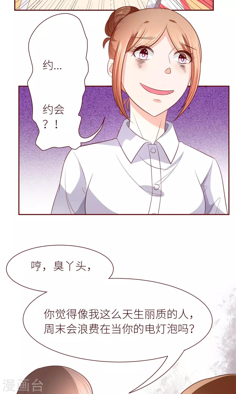 第15话 约会要穿好看点-第16话