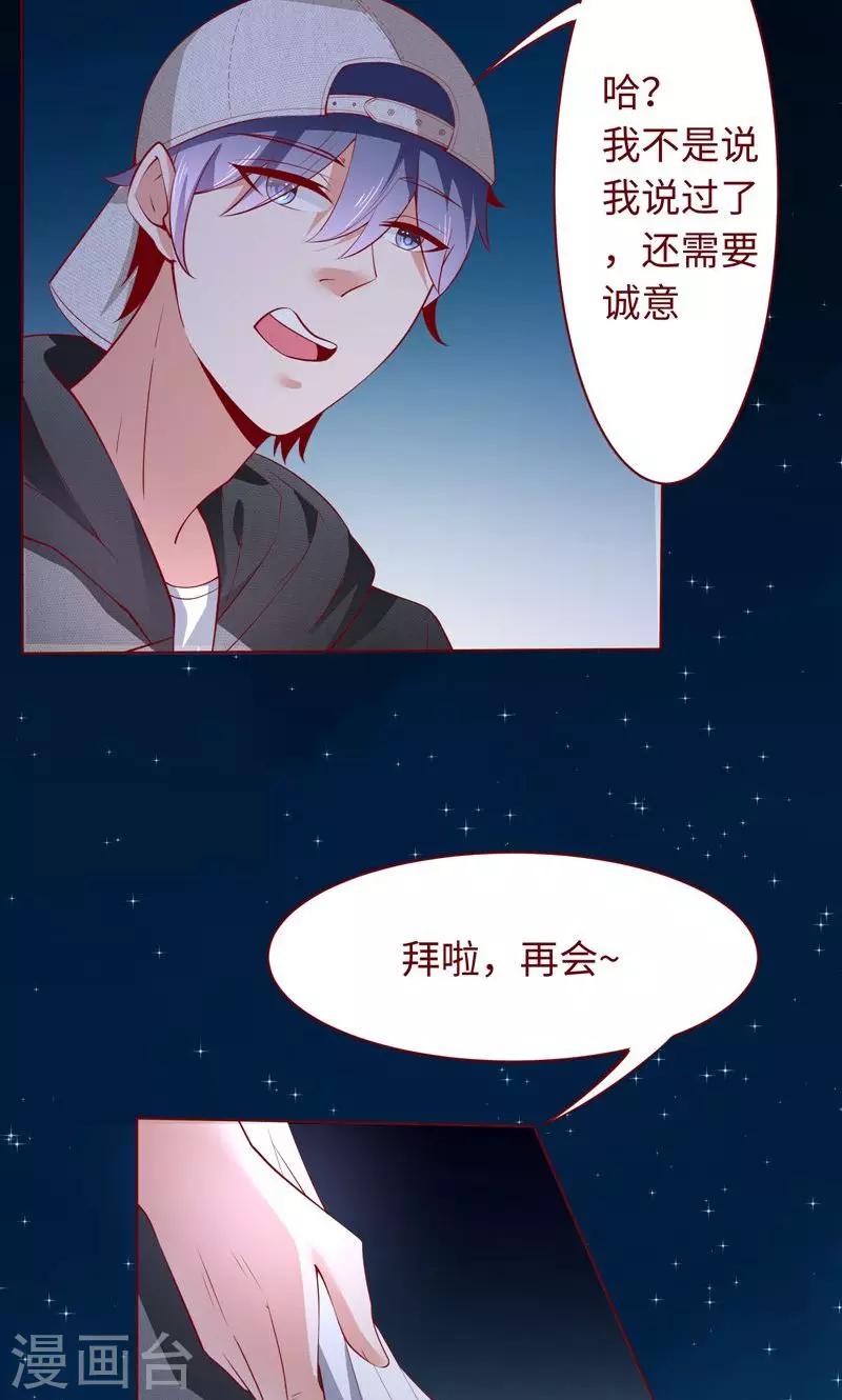 第19话 这也来任务弹窗？-第20话