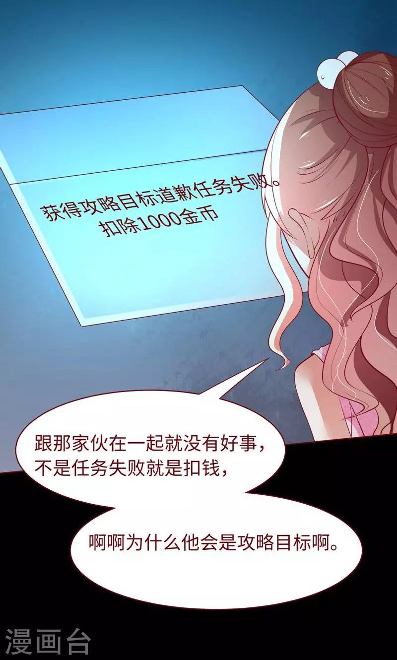 第19话 这也来任务弹窗？-第20话