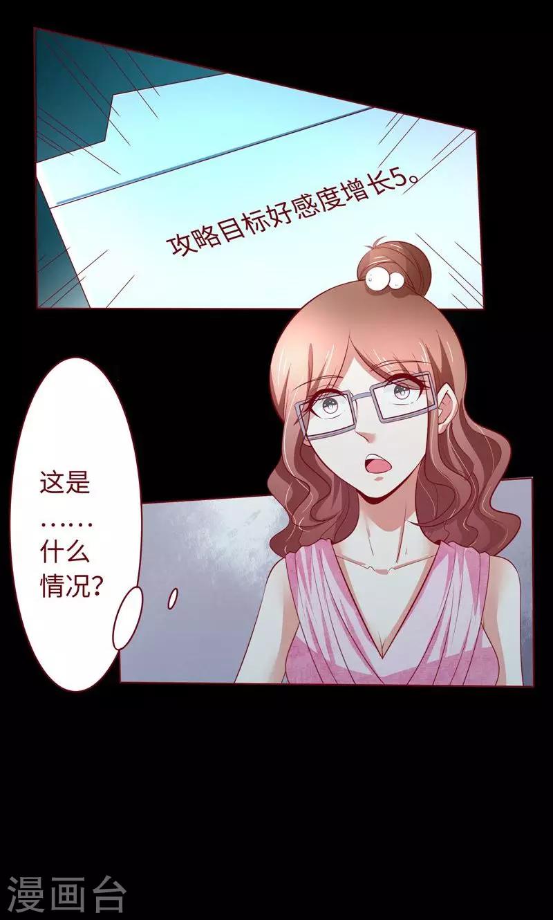 第19话 这也来任务弹窗？-第20话