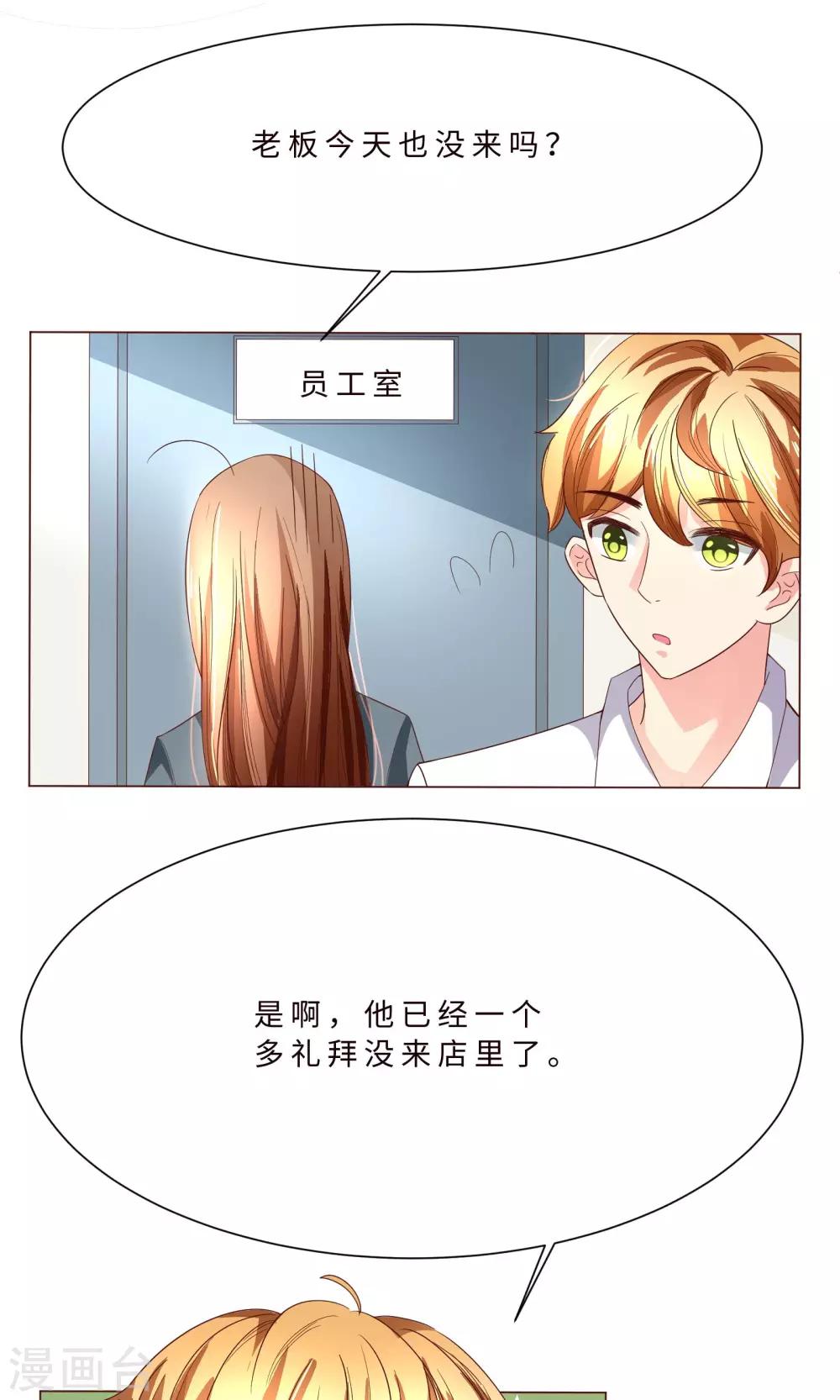 第3话 什么？充错钱了！-第4话