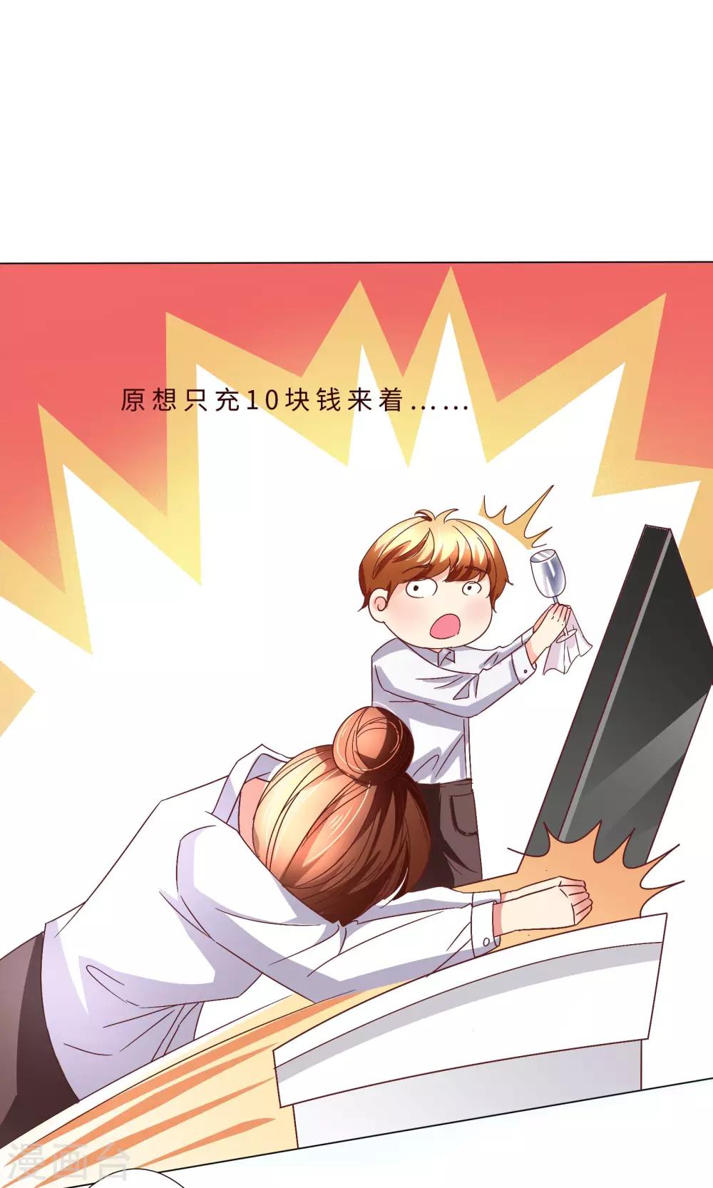 第3话 什么？充错钱了！-第4话