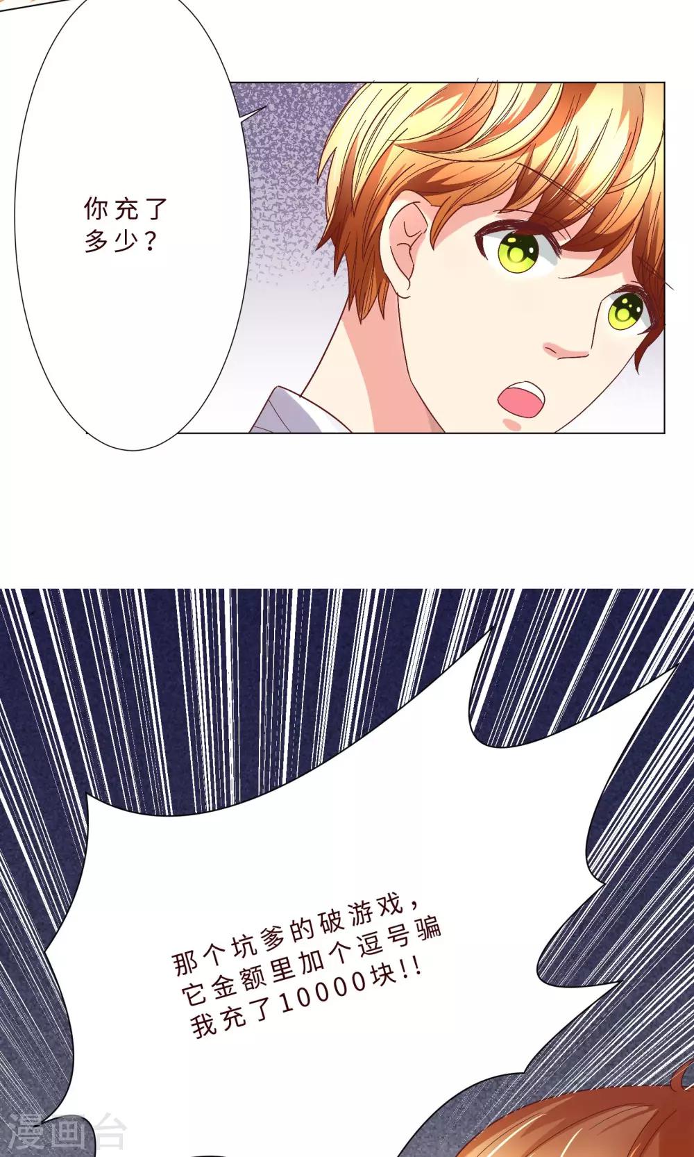 第3话 什么？充错钱了！-第4话