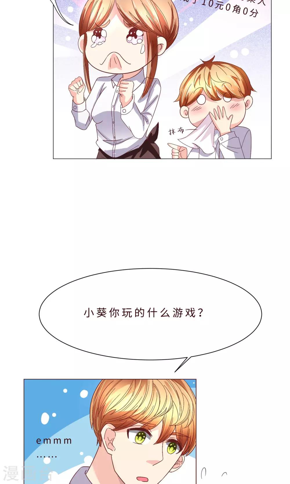 第3话 什么？充错钱了！-第4话