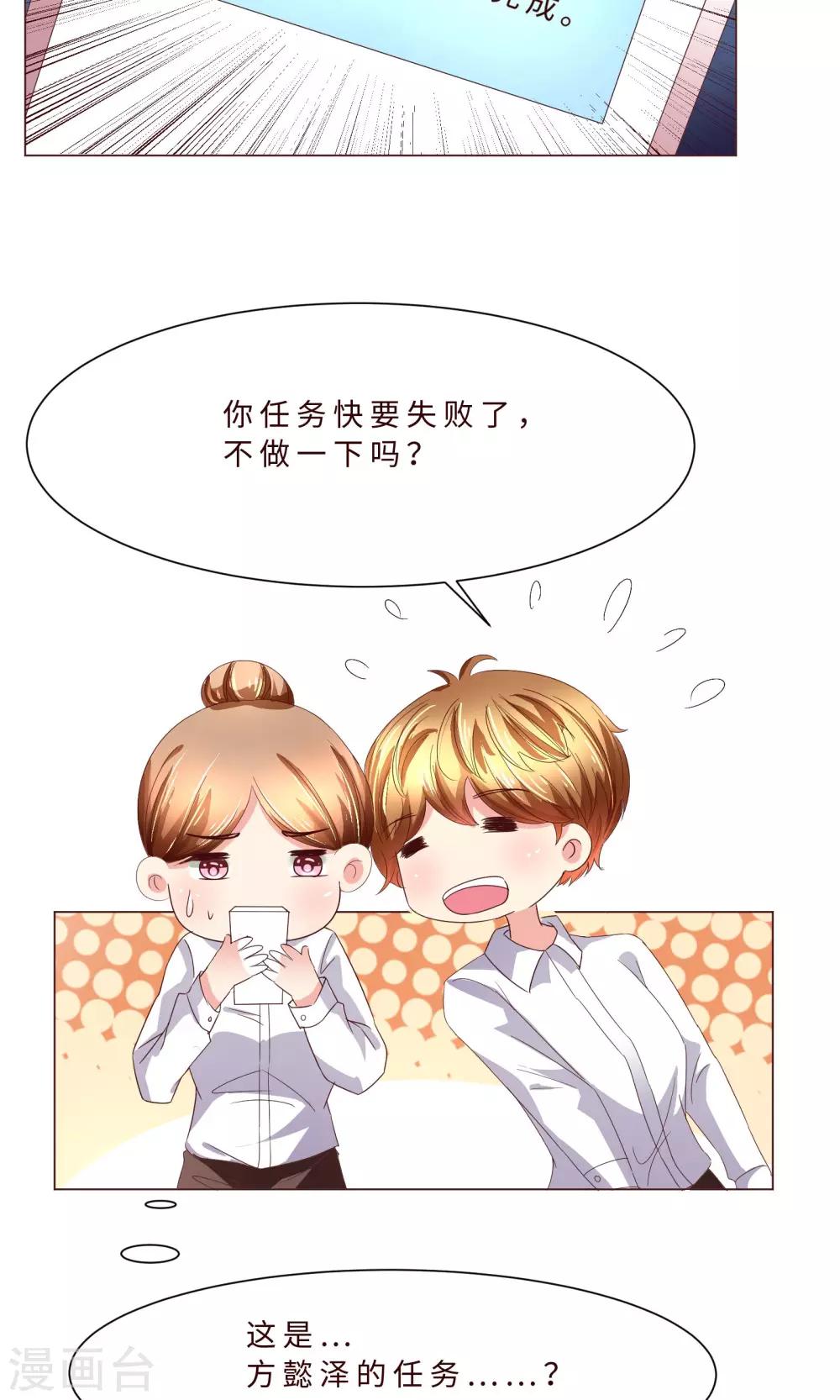 第3话 什么？充错钱了！-第4话