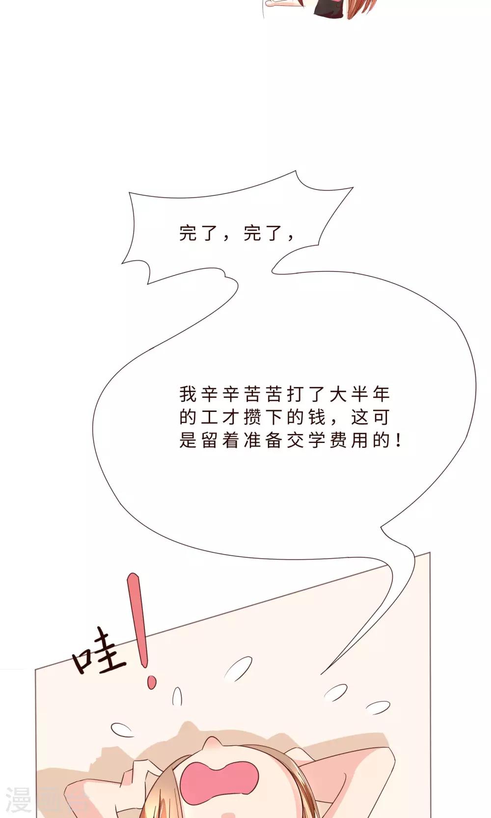 第3话 什么？充错钱了！-第4话