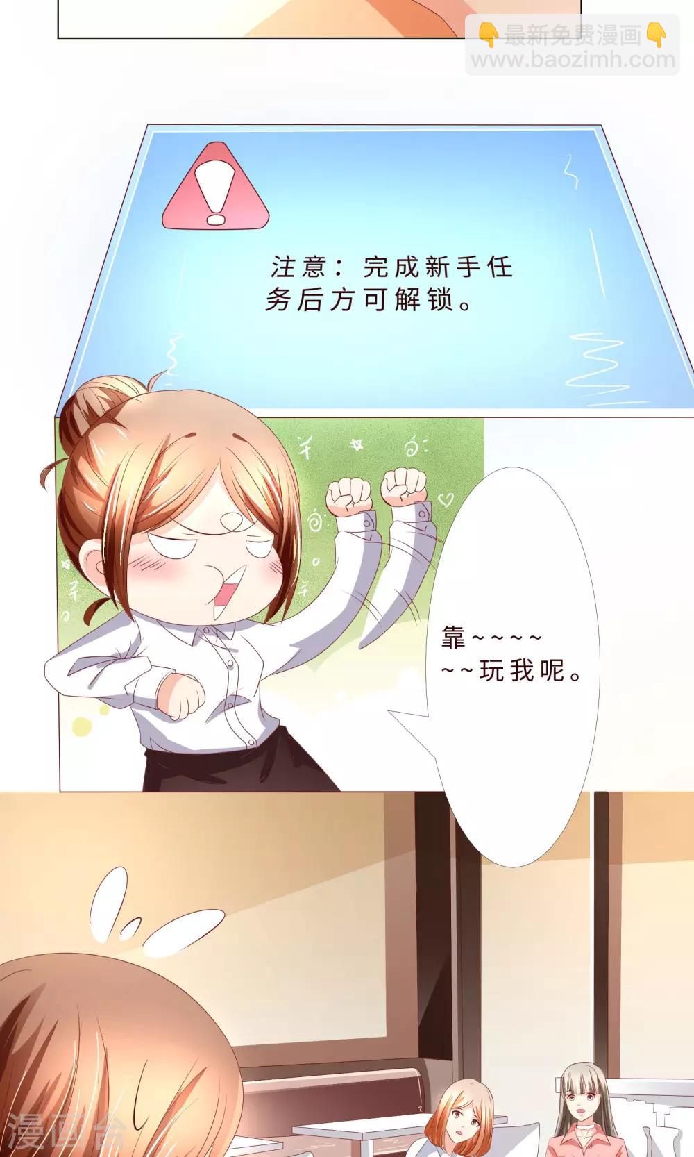 第5话 混吃等死型人物属性-第6话