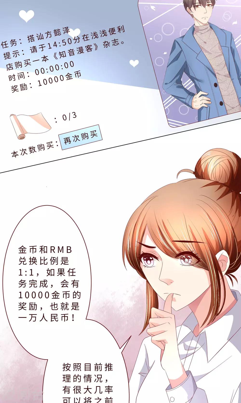 第5话 混吃等死型人物属性-第6话