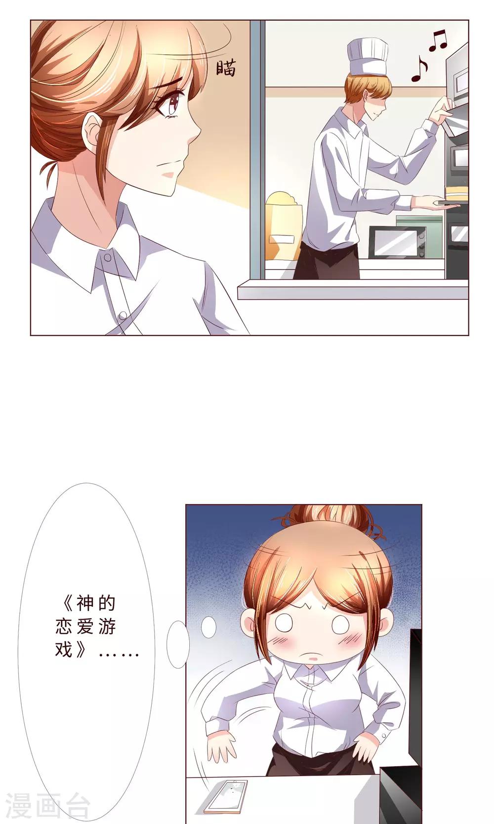 第5话 混吃等死型人物属性-第6话