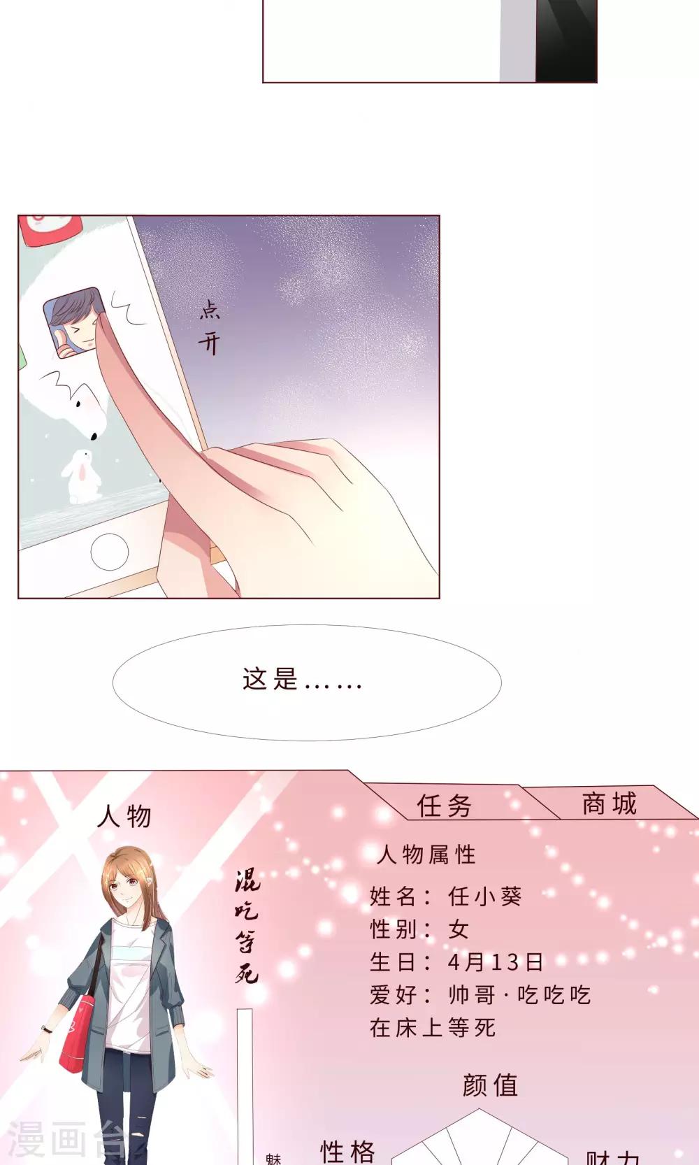 第5话 混吃等死型人物属性-第6话