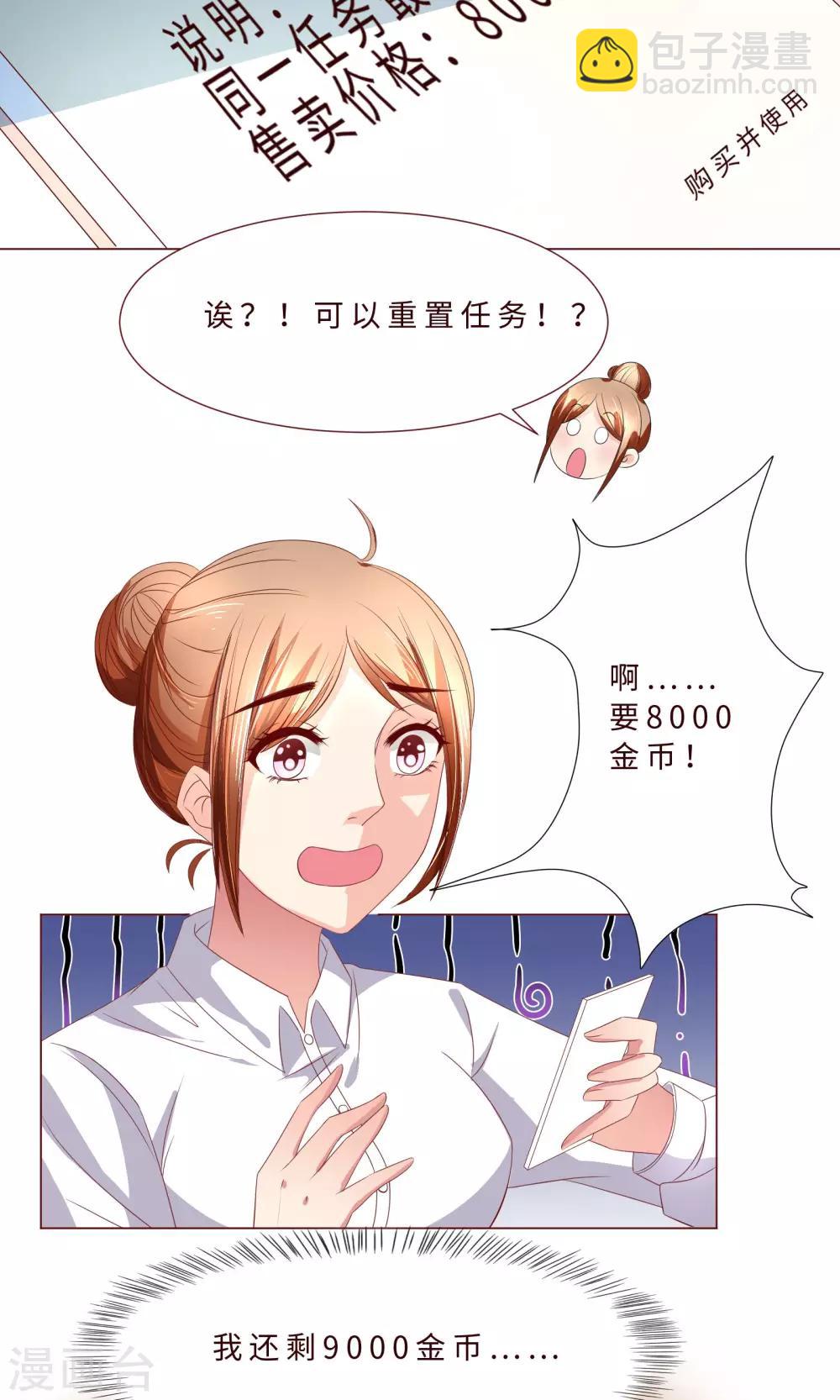 第5话 混吃等死型人物属性-第6话