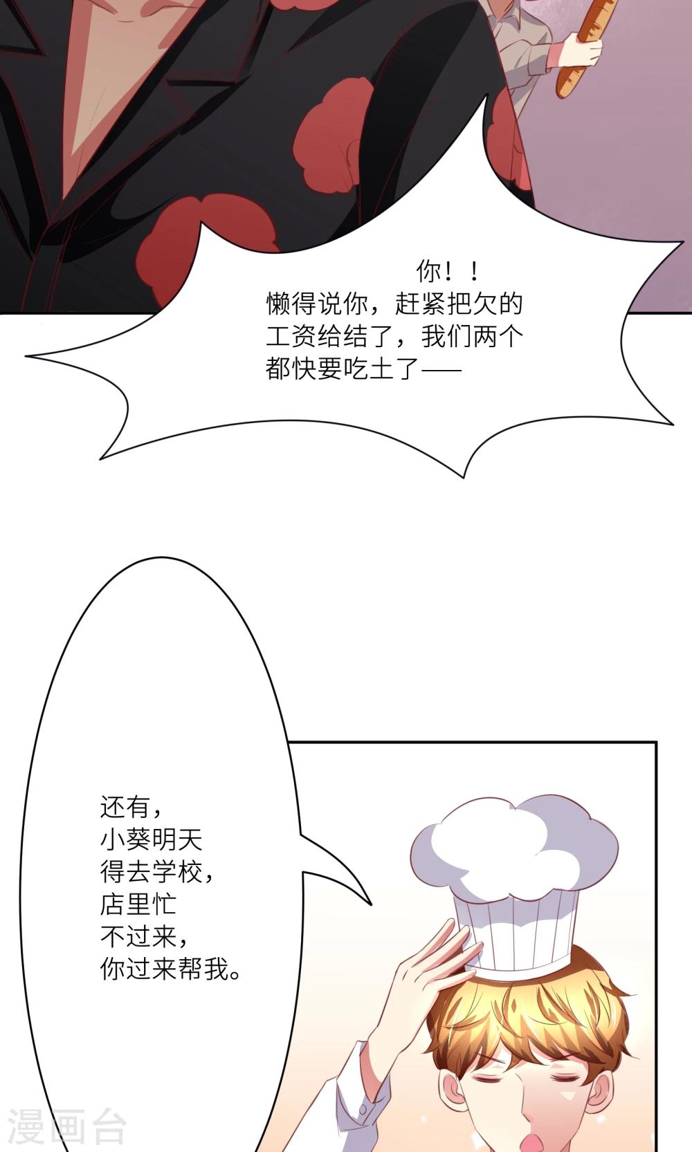 第7话 老板，发工资！-第8话