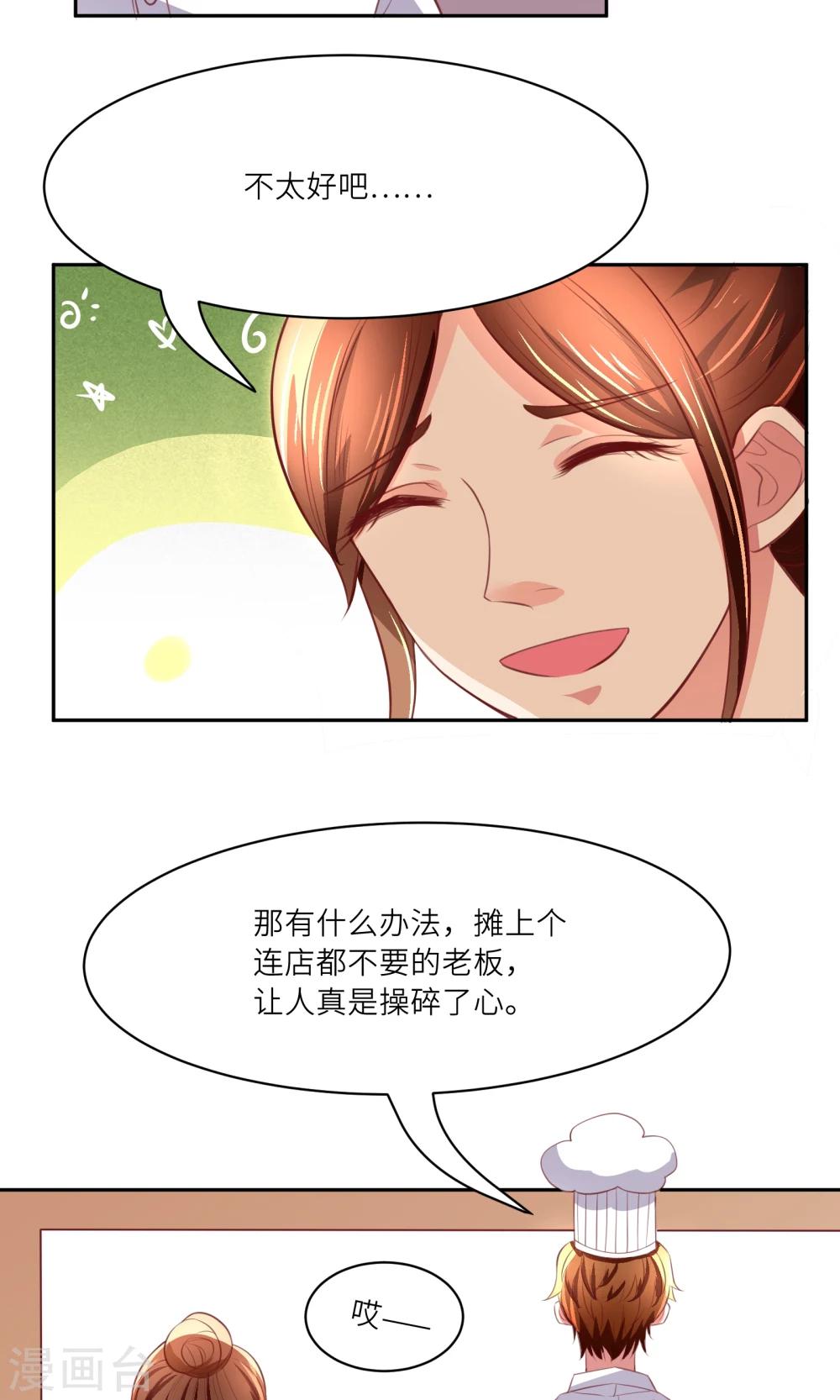 第7话 老板，发工资！-第8话