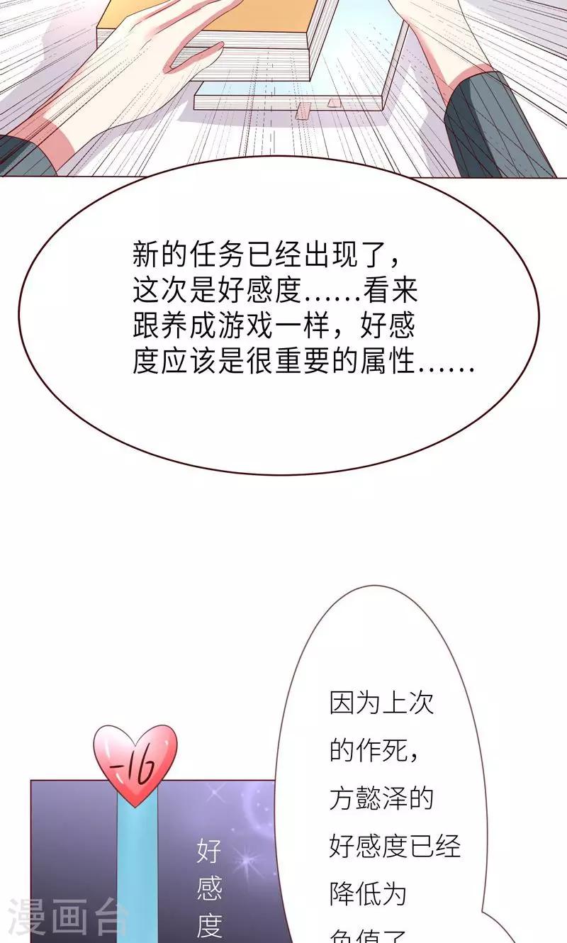 第9话 变负的好感度-第10话