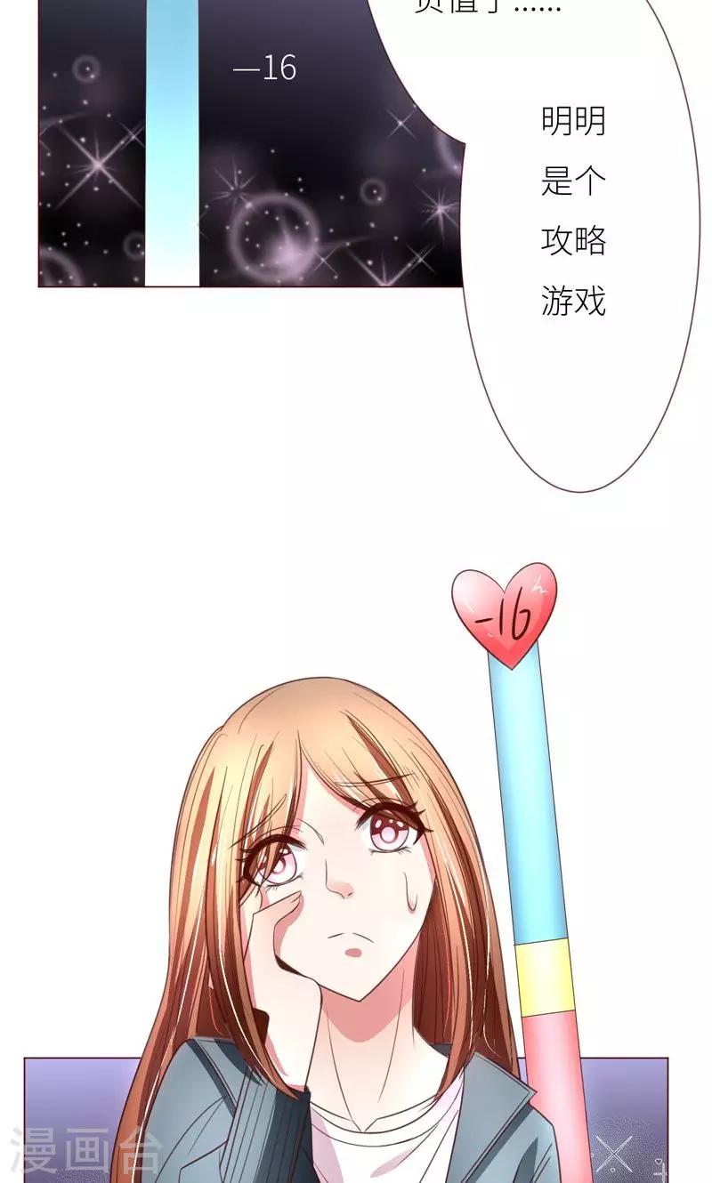 第9话 变负的好感度-第10话