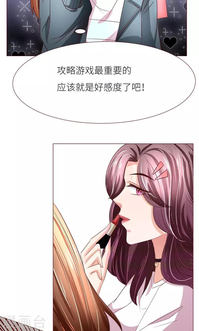 第9话 变负的好感度-第10话