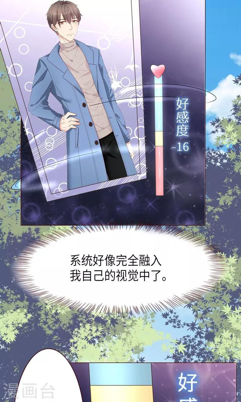 第9话 变负的好感度-第10话