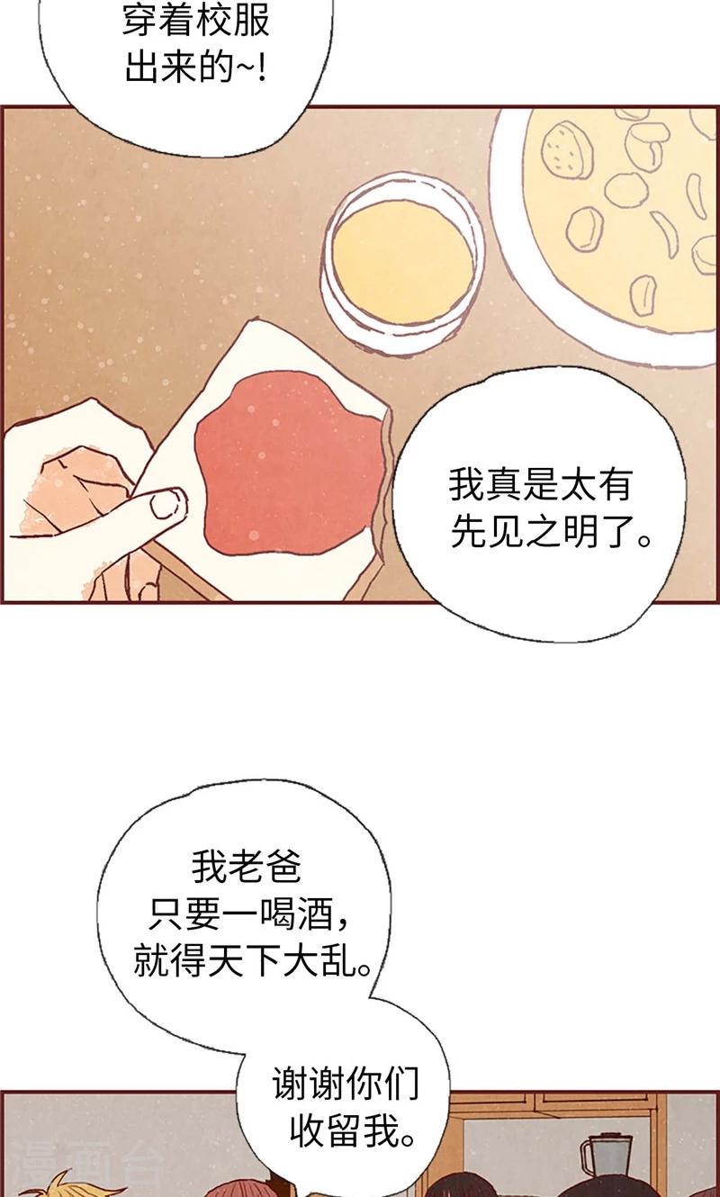 我們站在世界盡頭 - 第48話 謝謝收留我 - 2