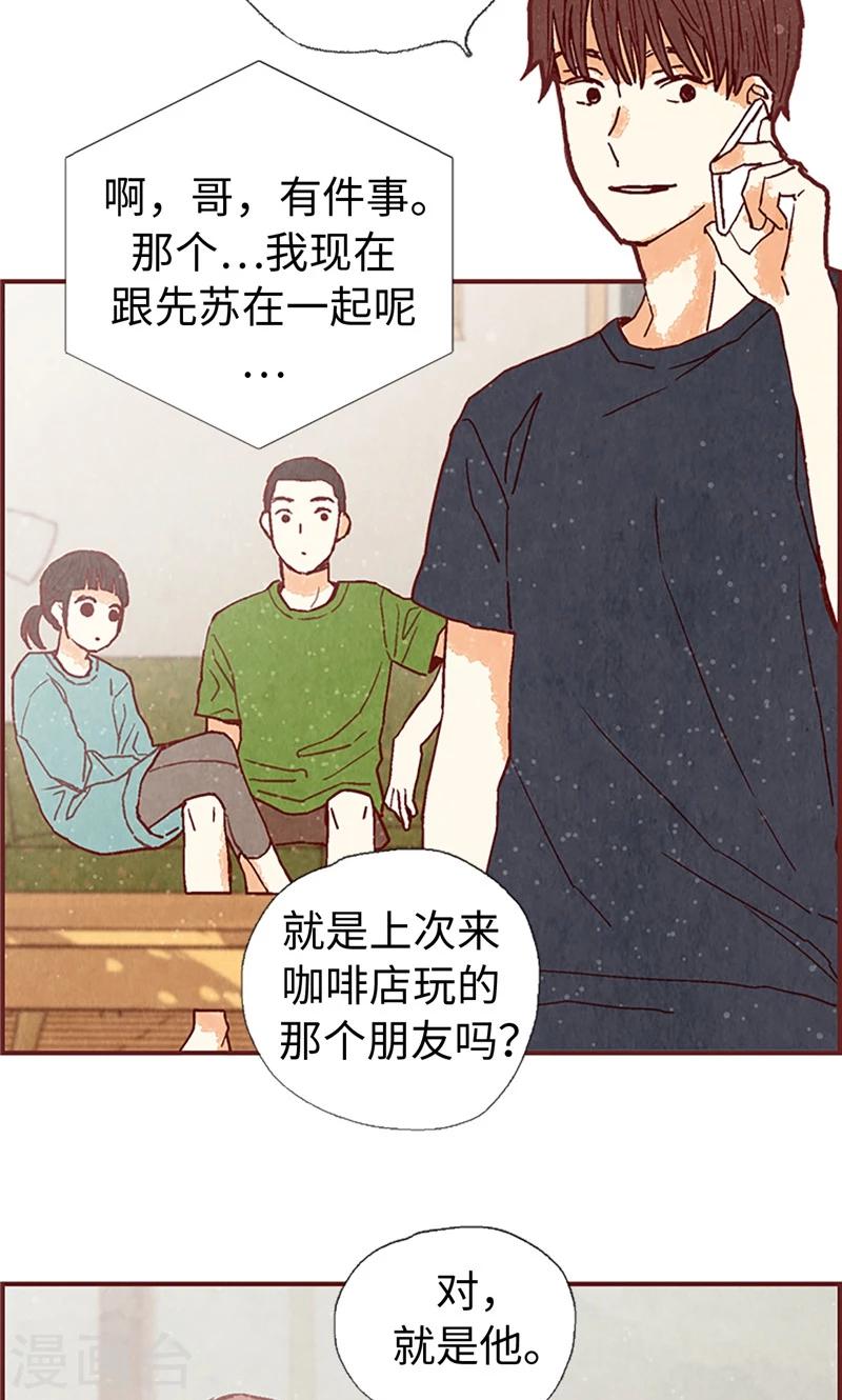 我們站在世界盡頭 - 第48話 謝謝收留我 - 2