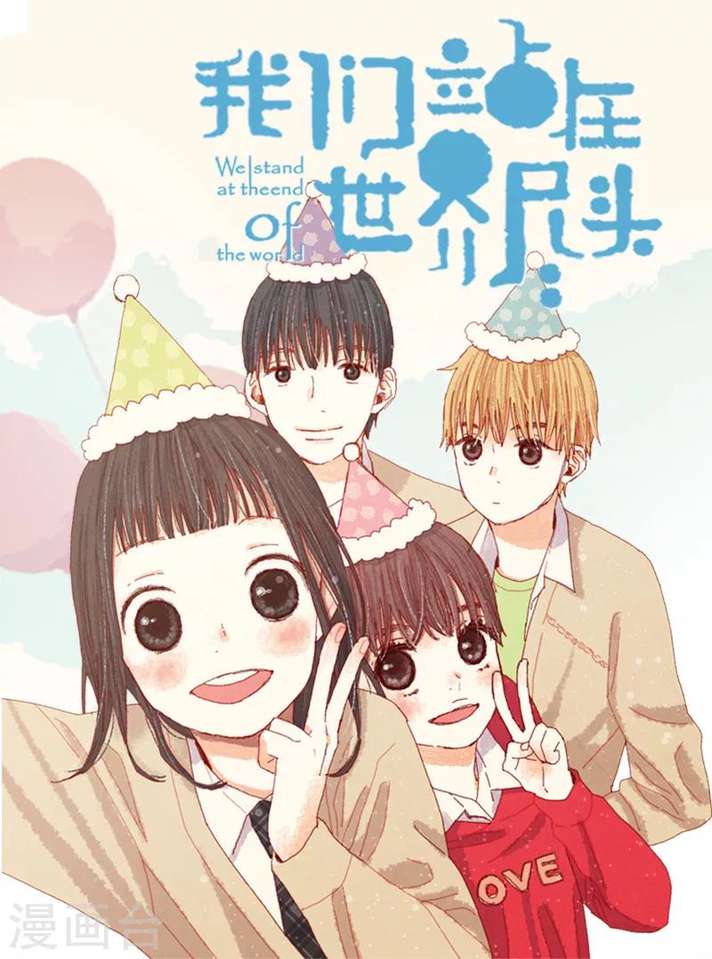 我們站在世界盡頭 - 第58話 扒竊的原因 - 1