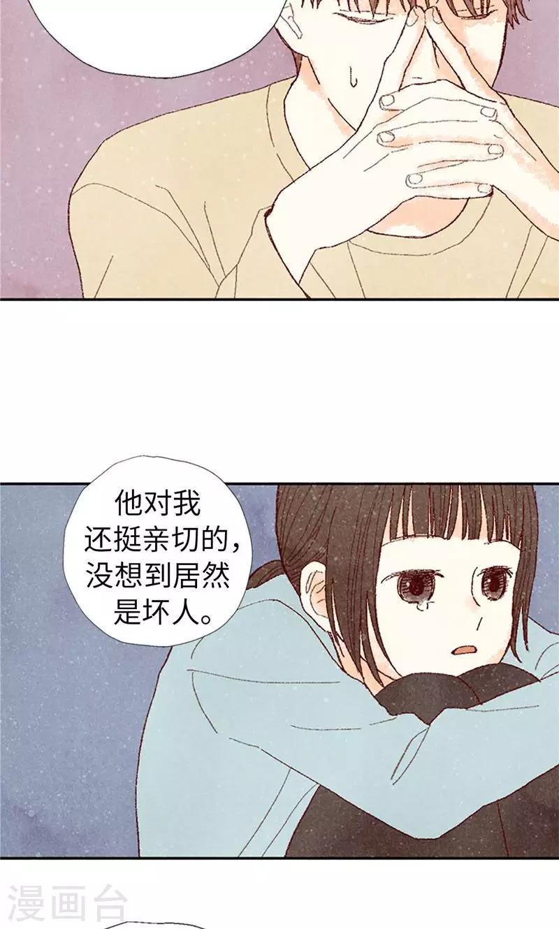 我們站在世界盡頭 - 第68話 背叛我的下場 - 4