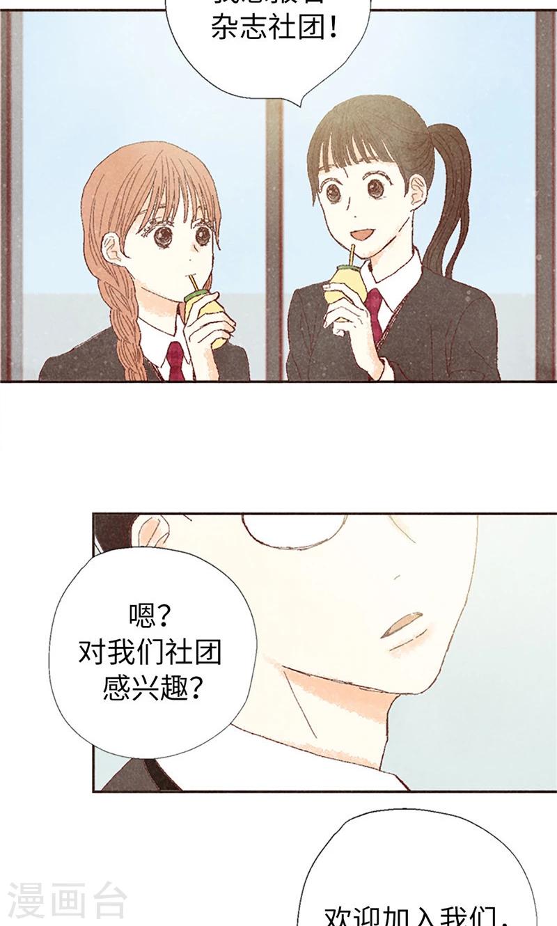 番外4 自体发光的女孩子-第74话