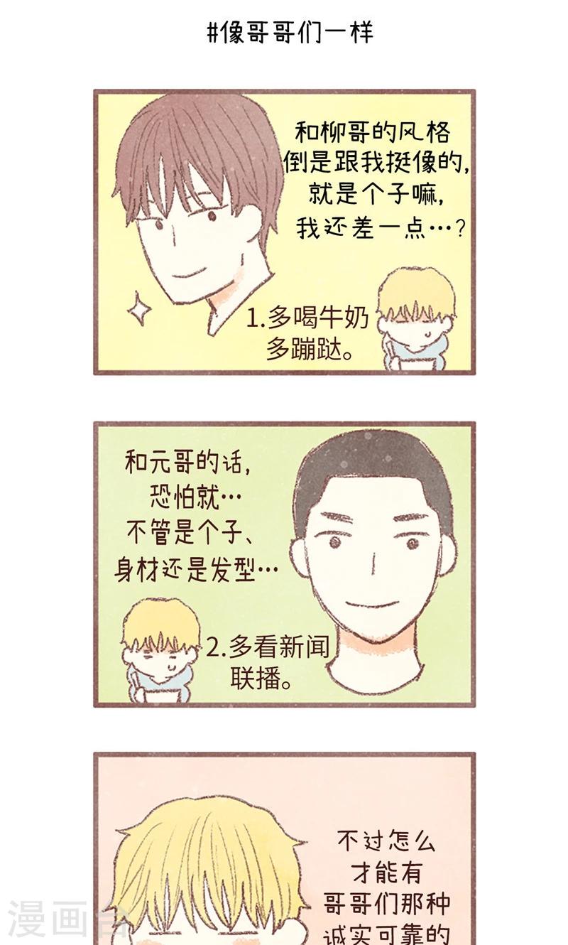 番外4 自体发光的女孩子-第74话