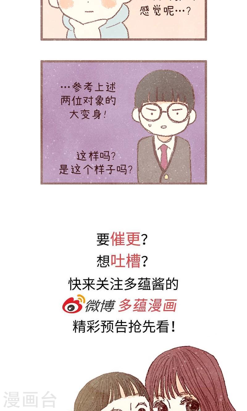 番外4 自体发光的女孩子-第74话