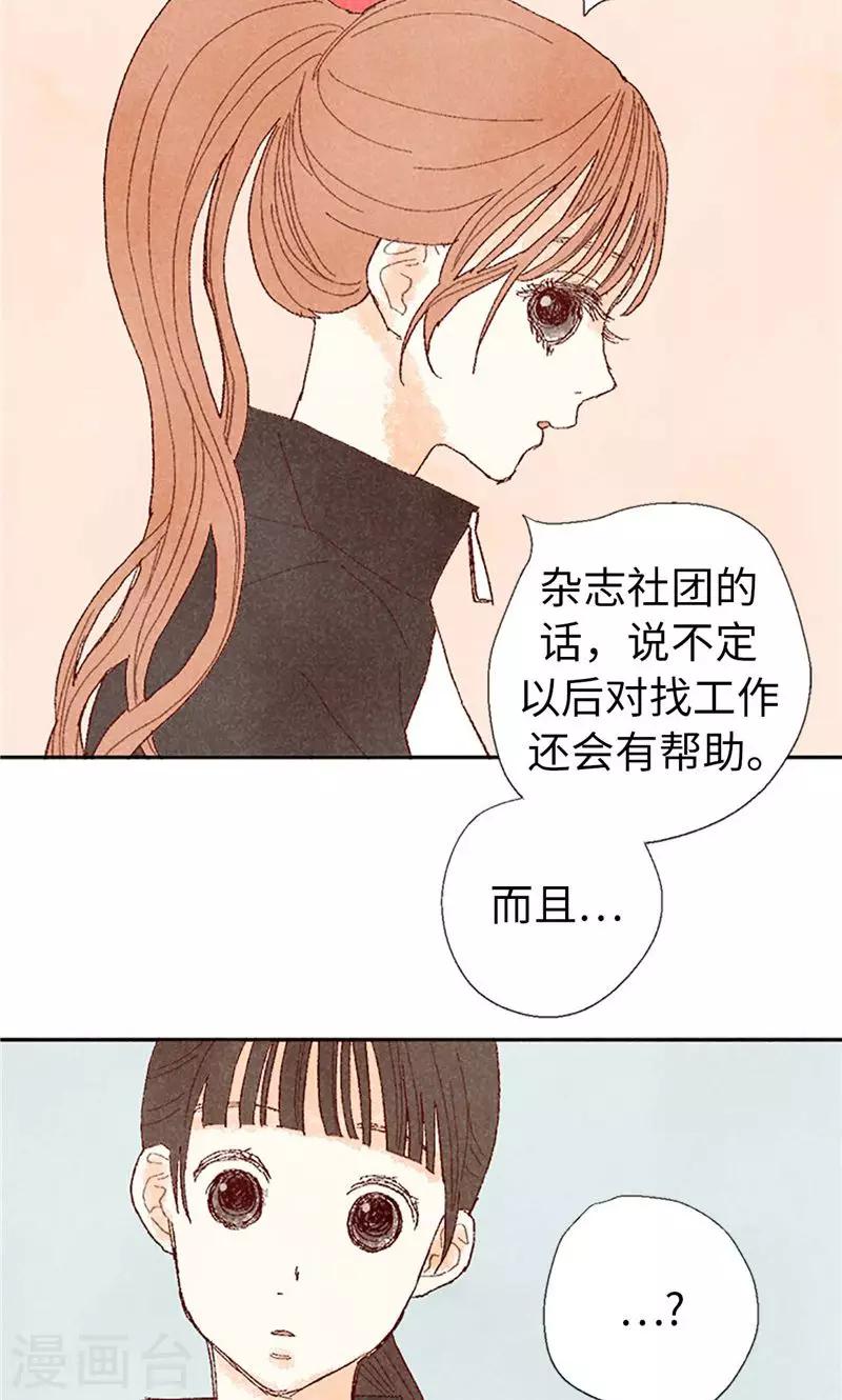 番外8 翘课被发现-第78话