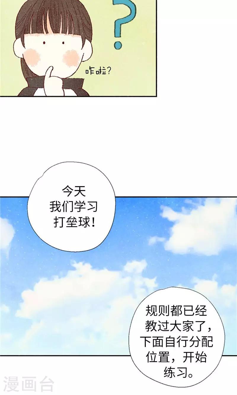 番外8 翘课被发现-第78话