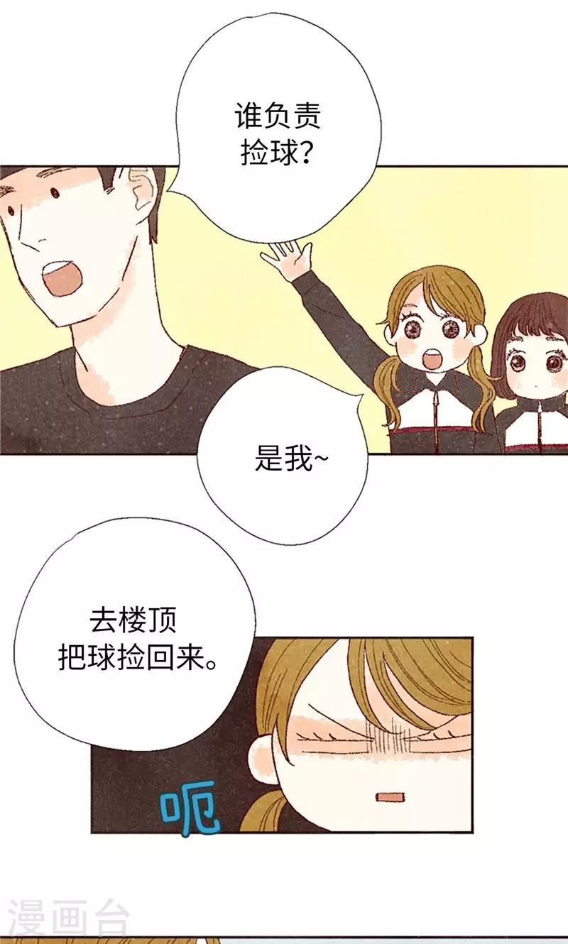 番外8 翘课被发现-第78话