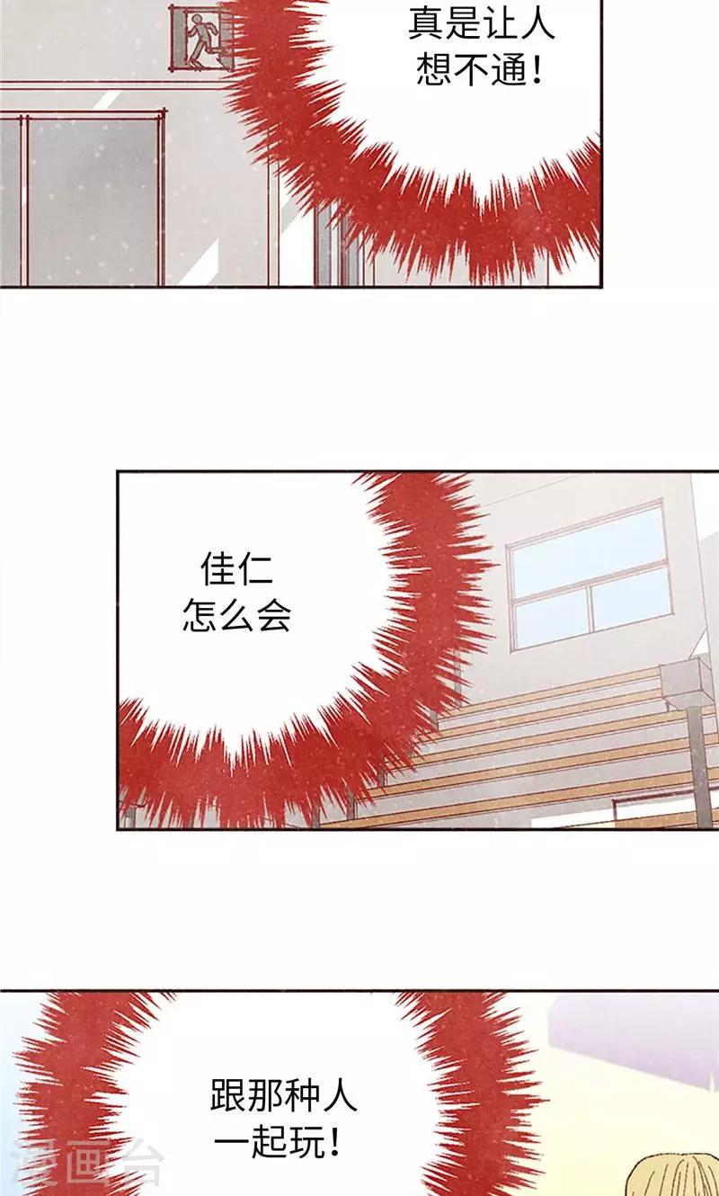 番外8 翘课被发现-第78话