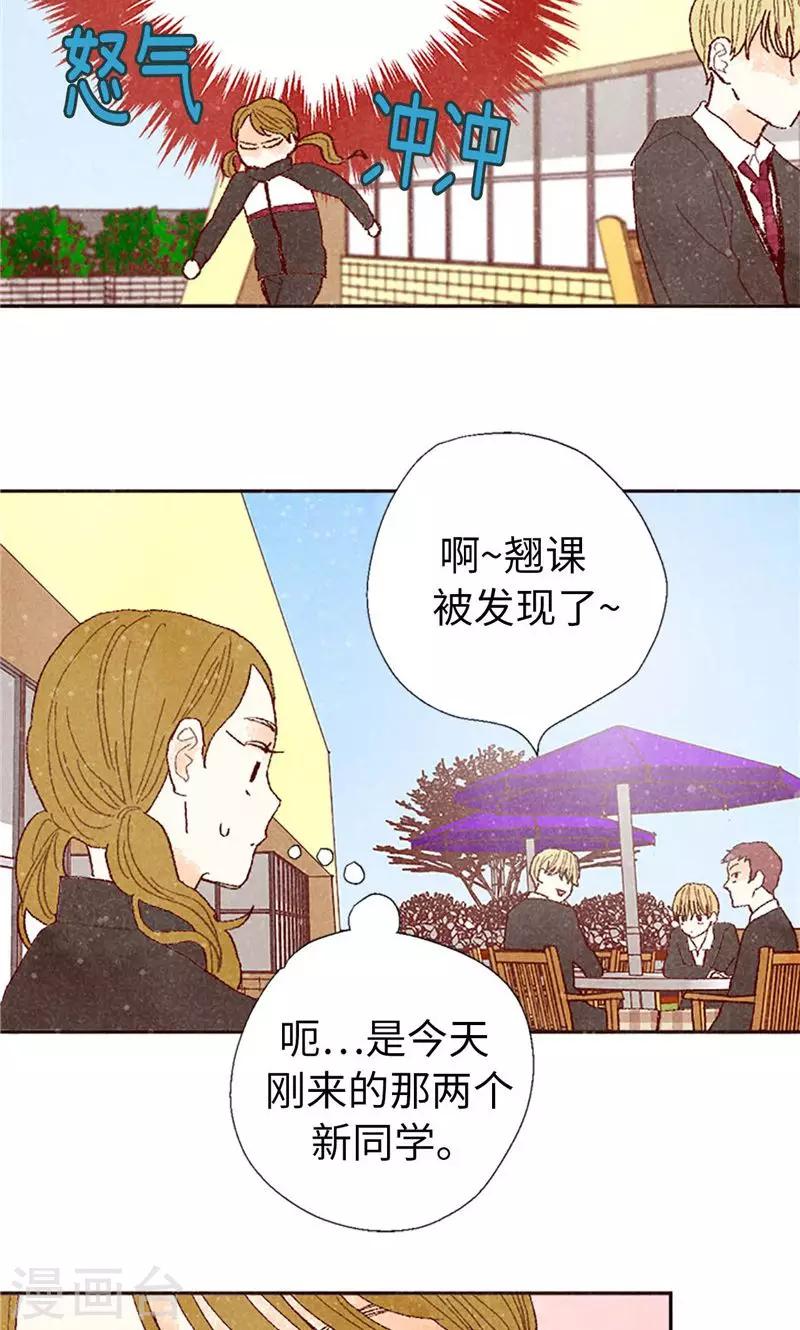 番外8 翘课被发现-第78话