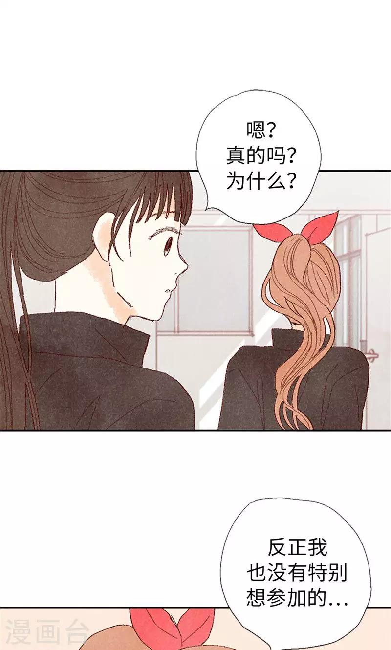 番外8 翘课被发现-第78话