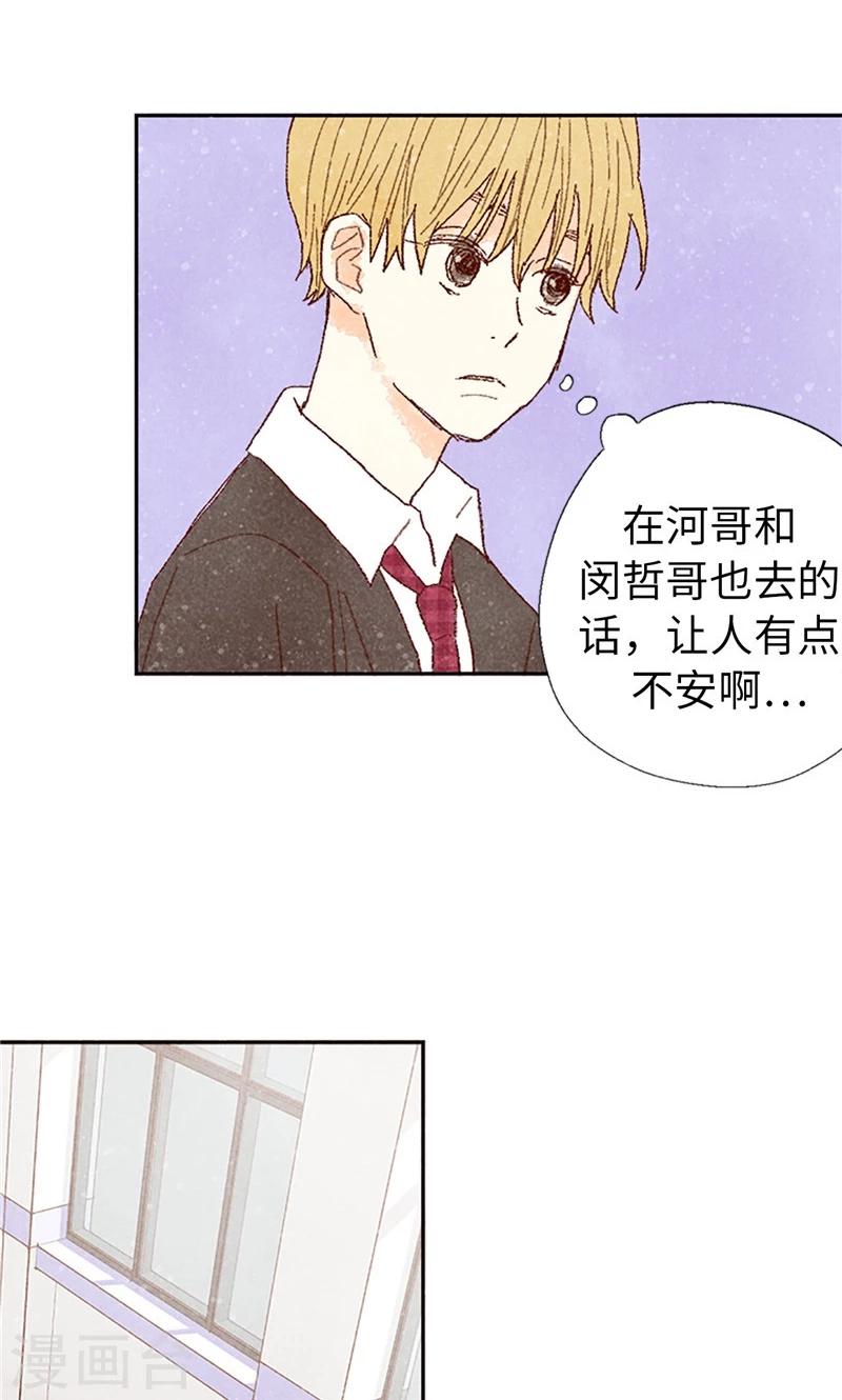 番外10 流一真实的样子-第80话