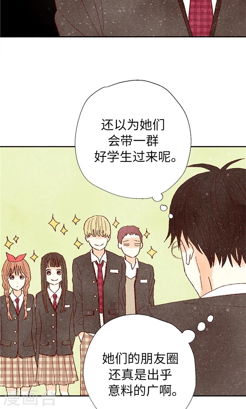 番外10 流一真实的样子-第80话