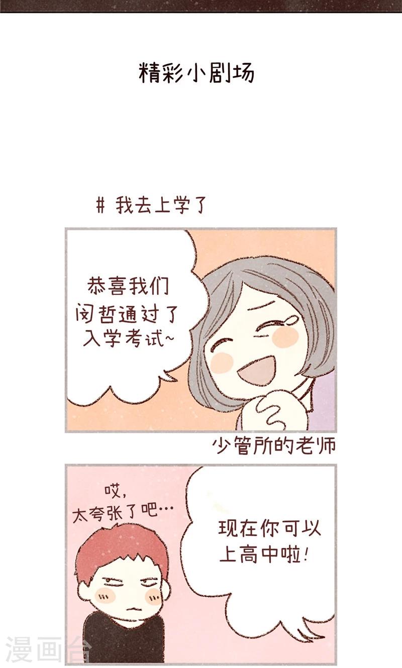 番外10 流一真实的样子-第80话