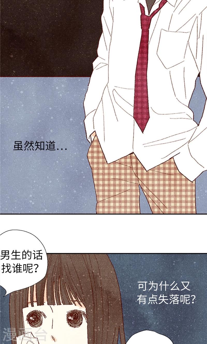 番外10 流一真实的样子-第80话