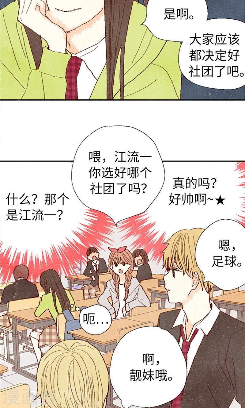 番外10 流一真实的样子-第80话