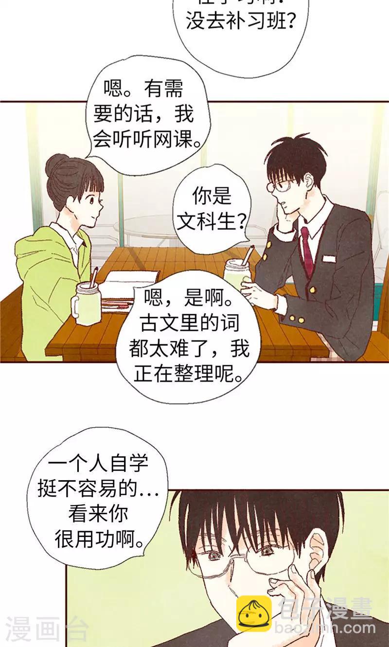 番外12 心情变好了-第82话