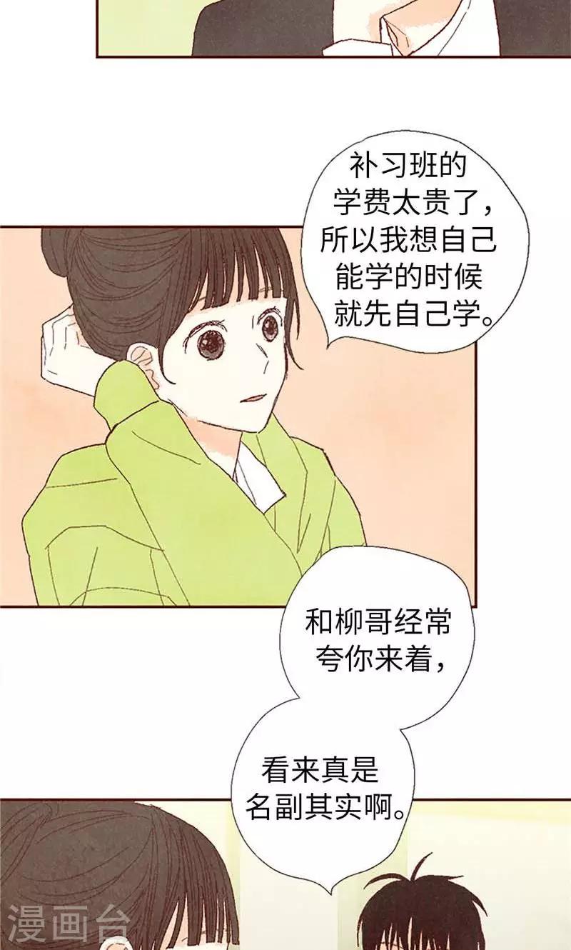 番外12 心情变好了-第82话