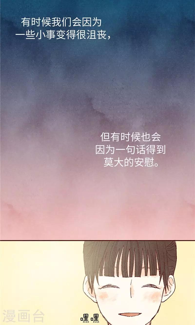 番外12 心情变好了-第82话