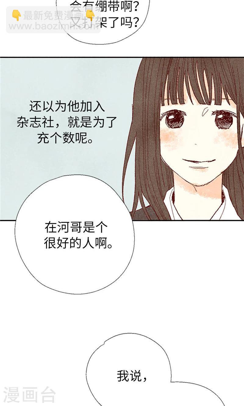 番外14 判若两人-第84话