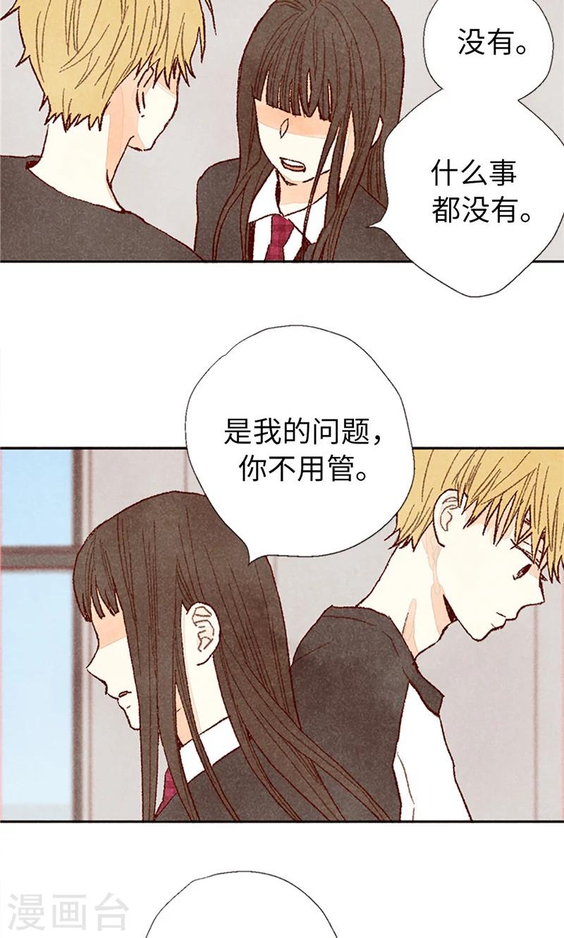 番外16 故作镇定-第86话