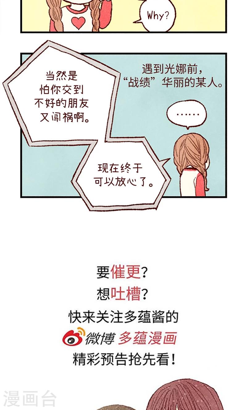 番外18 佳仁留宿-第88话