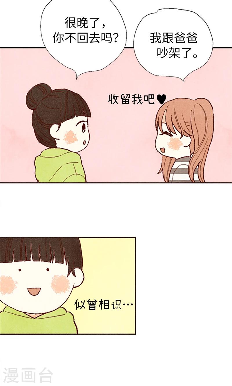 番外18 佳仁留宿-第88话